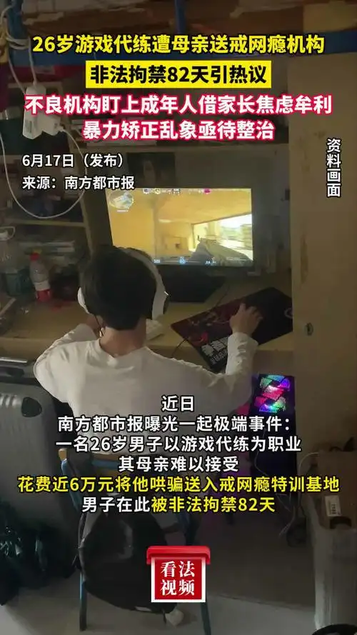 从“代练哥”被送网瘾机构，看FPS电竞圈的灰色生存法则